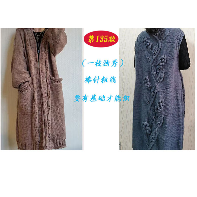 第135款 一枝独秀大衣+马甲2款线上视频课程