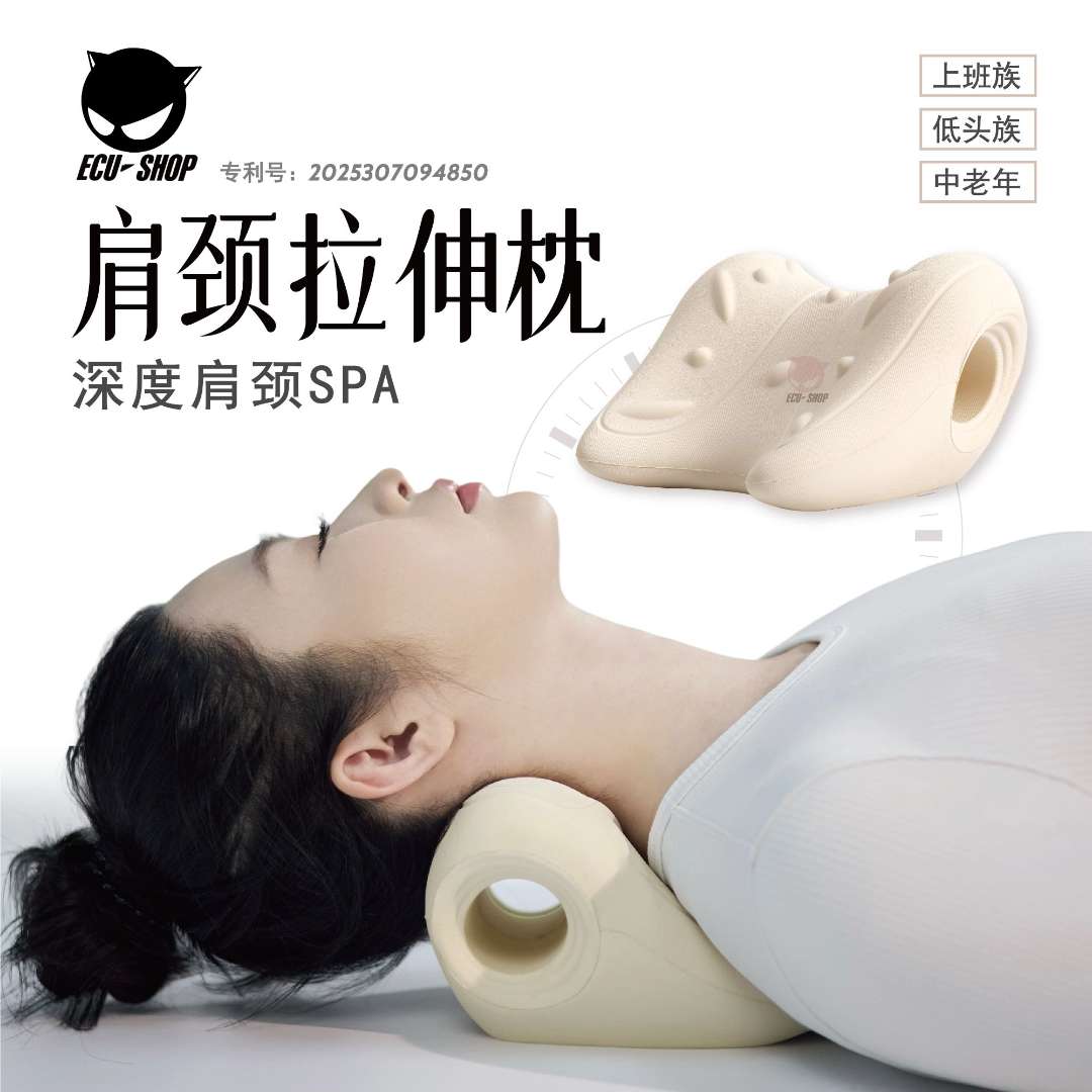 ECU-SHOP升级款颈椎按摩枕肩颈舒缓放松颈部支撑辅助颈椎枕