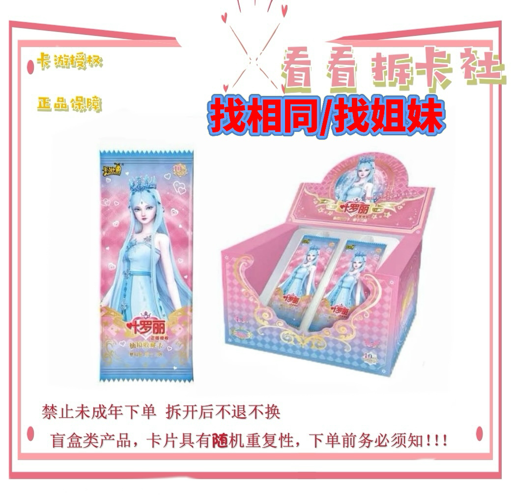 【卡游】梦幻第13弹找相同/找姐妹