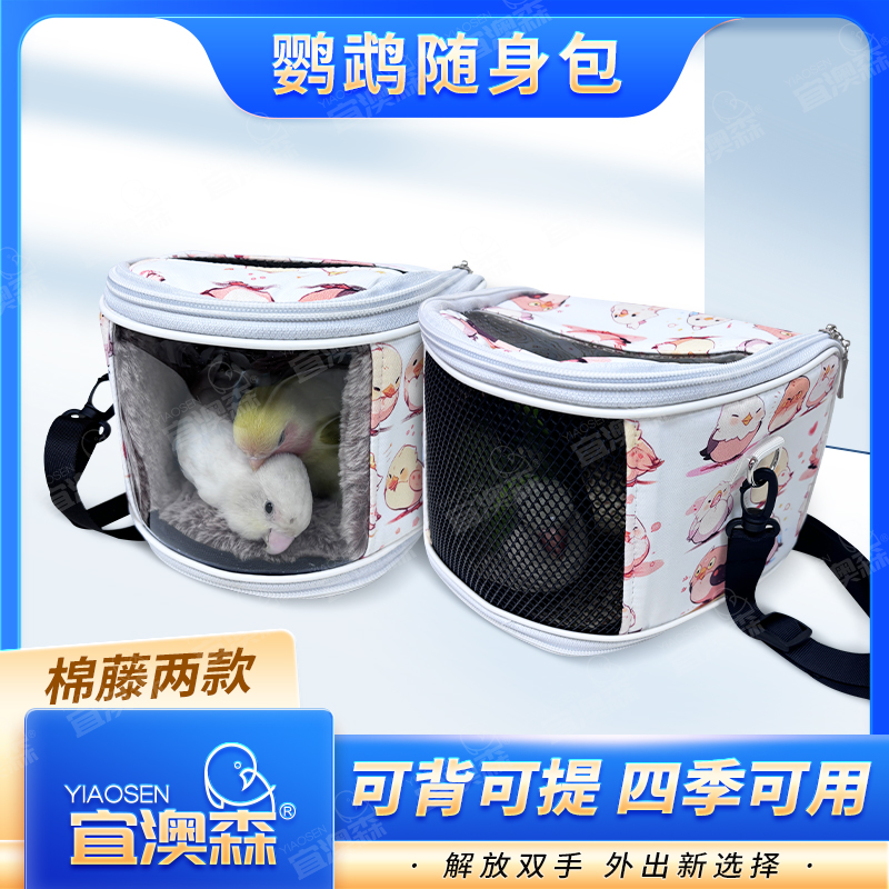 鹦鹉包四季可用可视便携鸟包斜跨包牡丹和尚玄风外带笼高颜值外出