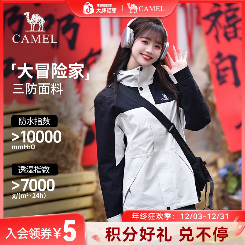 【大冒险家】骆驼户外冲锋衣三合一防水防风保暖运动连帽冲锋衣0001
