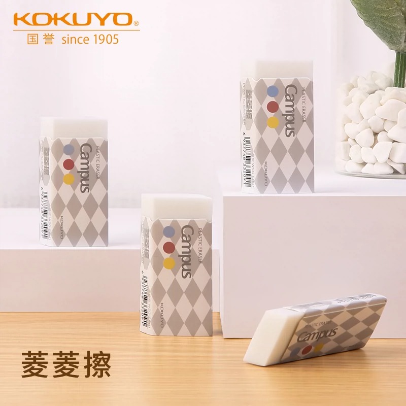 kokuyo国誉Campus菱菱擦橡皮简约绘图铅笔橡皮擦不易留痕便携