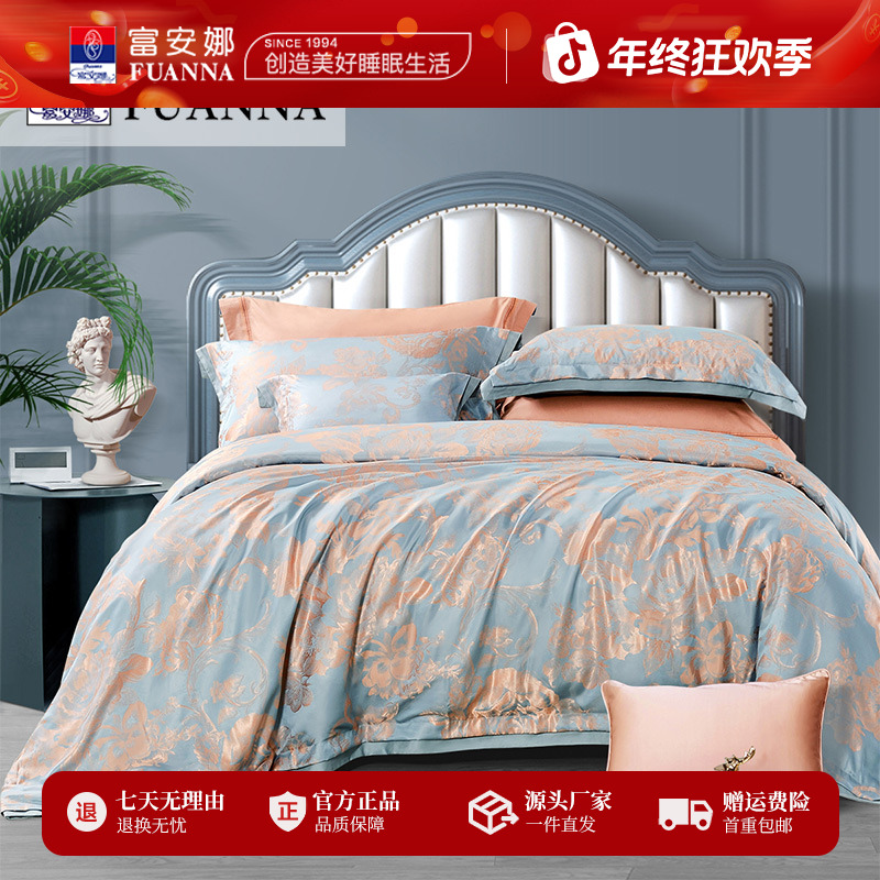 富安娜轻奢宫廷风香槟金色大提花欧式床单四件套机洗水洗床品套件