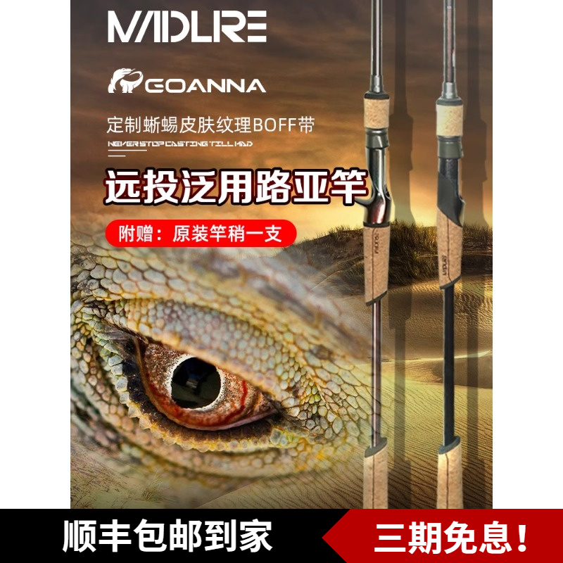 24款疯狂路亚GOA巨蜥野钓泛用远投路亚竿双杆稍版本浮力