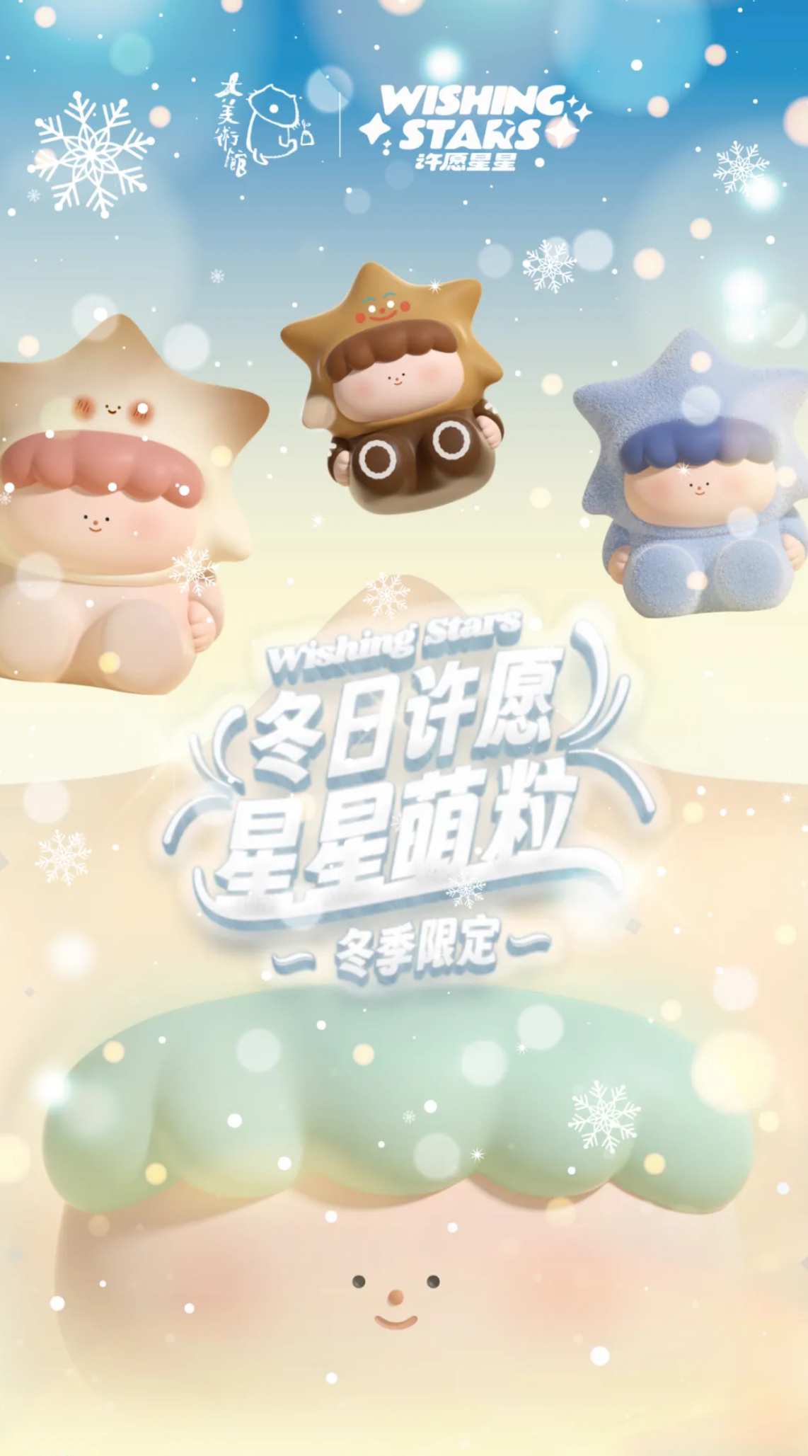 【明款可打孔】大美术馆二代冬日限定系列萌粒手办