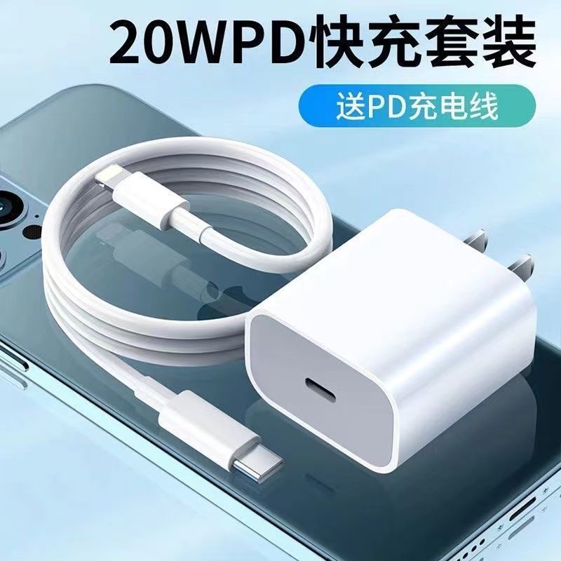 PD20W无线蓝牙快充头适用于IP14系列手机数据线13/12闪充电器插头
