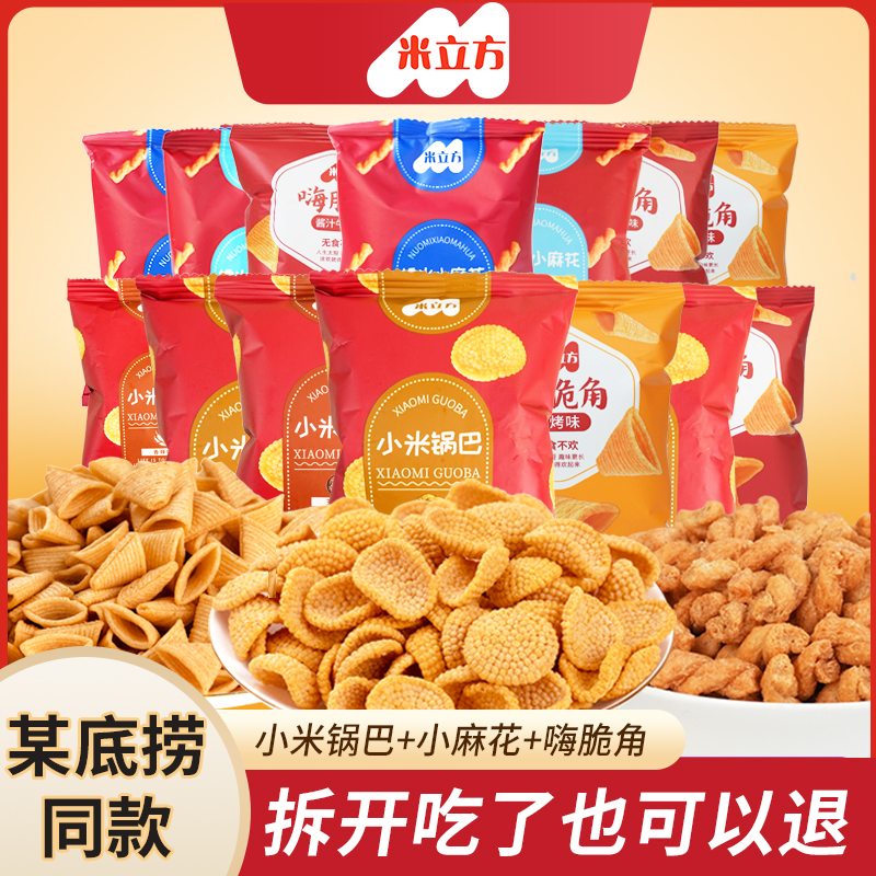 【厂家直销】米立方某捞同款酥脆小零食休闲追剧美味解馋老少皆宜