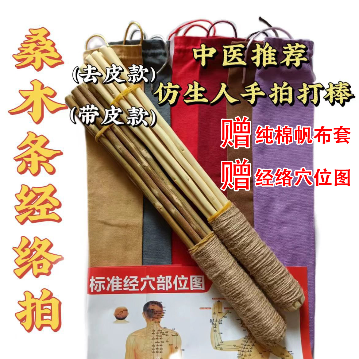 桑树枝条经络拍打棒中医强力推荐刮扣引痧板按摩锤颈椎养生桑条棒