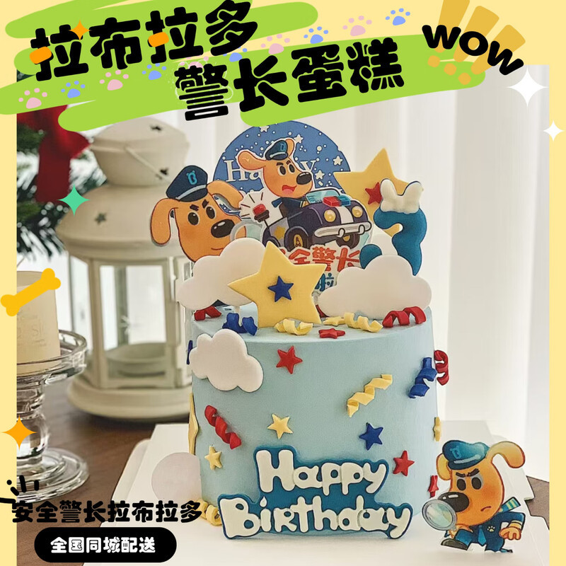 新款拉布拉多小狗警长蛋糕送孩子儿童创意定制蛋糕全国同城配送