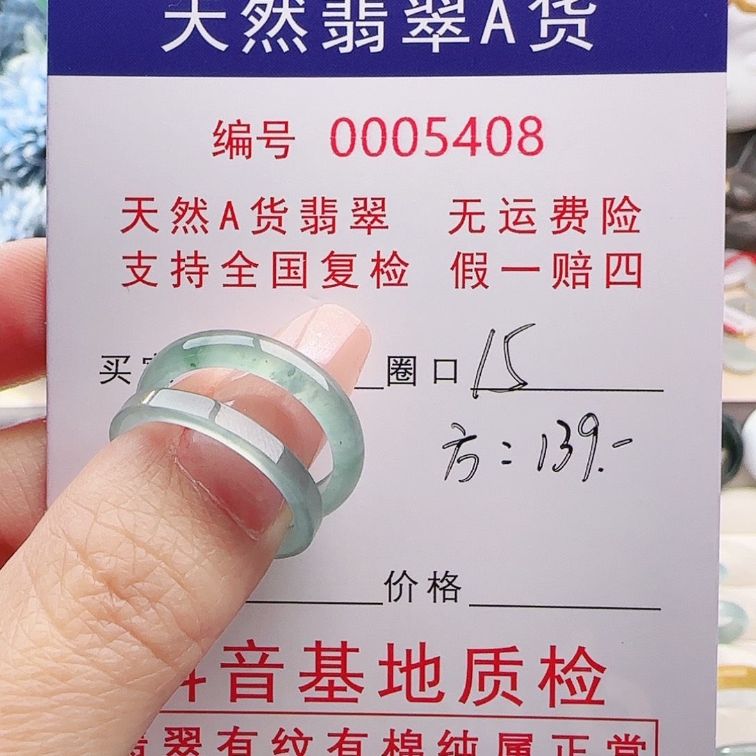 秀***翡翠未镶嵌戒指戒指