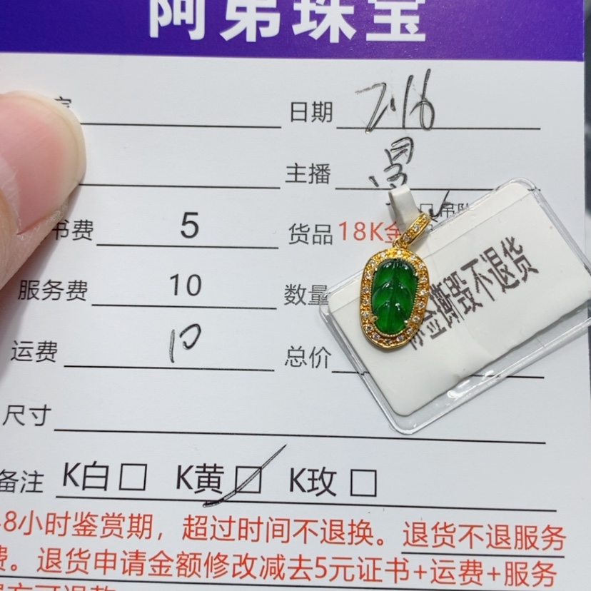 【闪购商品】翡翠吊坠(不含链)18K金镶嵌