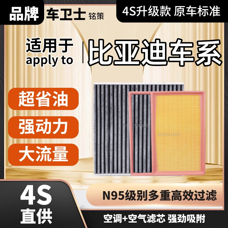 铭策车卫士【适配比亚迪】秦汉唐宋plus元pro海豚驱逐舰空气空调滤