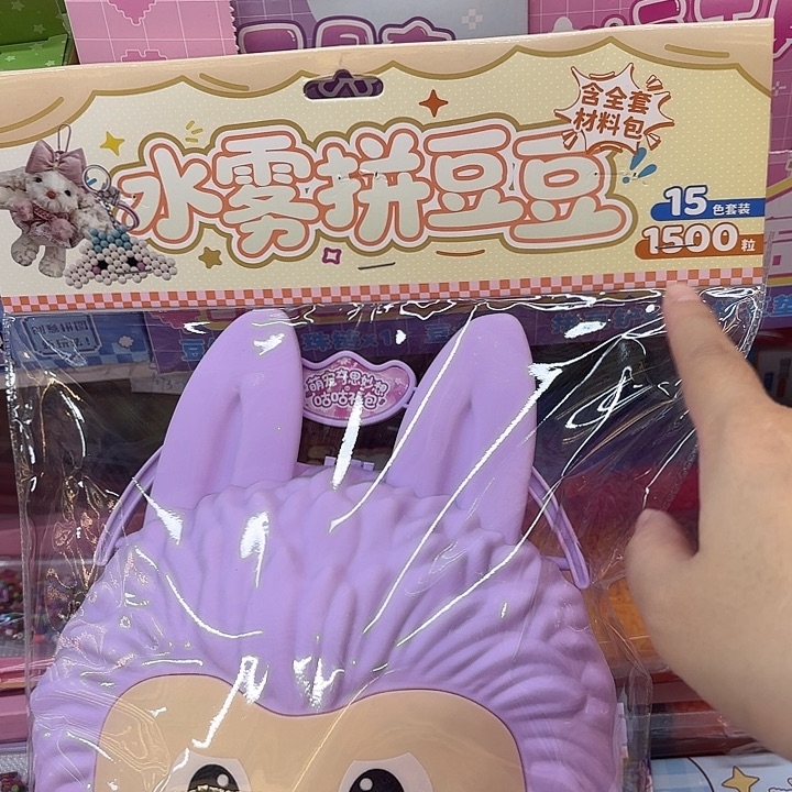 4个混装水雾拼豆豆