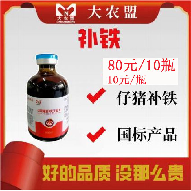 大农盟-饲料添加剂-补铁 50ml/瓶