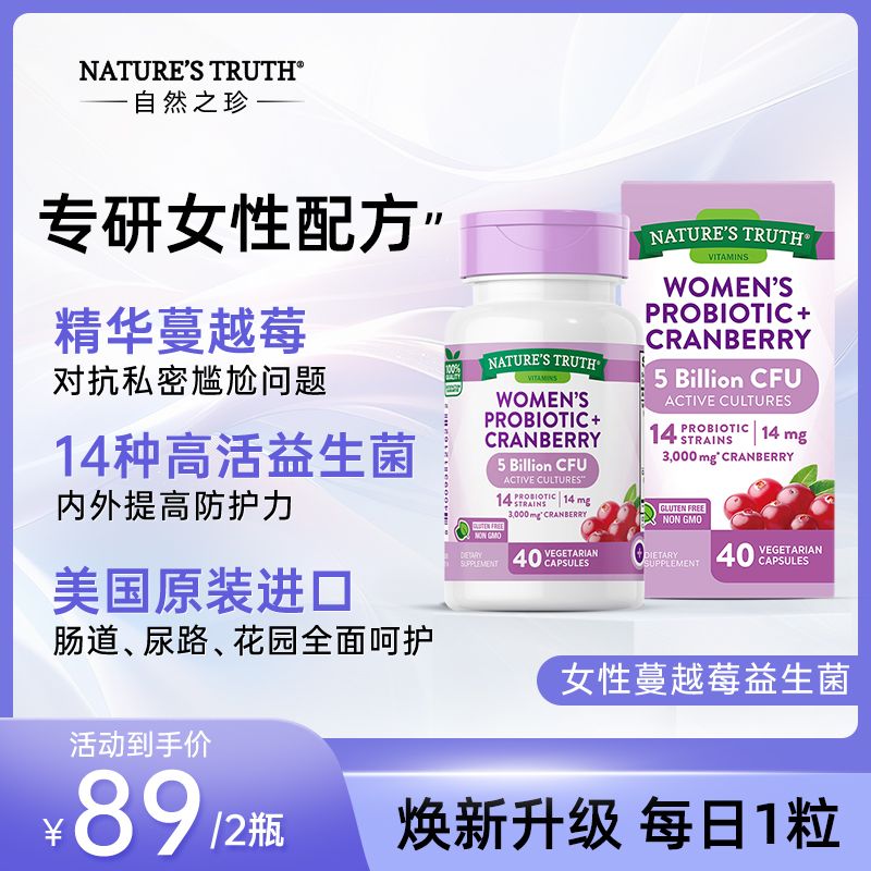 【美国原装】Nature's Truth进口女性益生菌蔓越莓胶囊 40粒/瓶