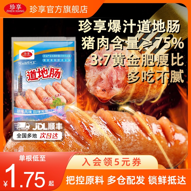 【便利店同款】珍享正宗火山石道地肠大肉粒空气炸锅美味早餐