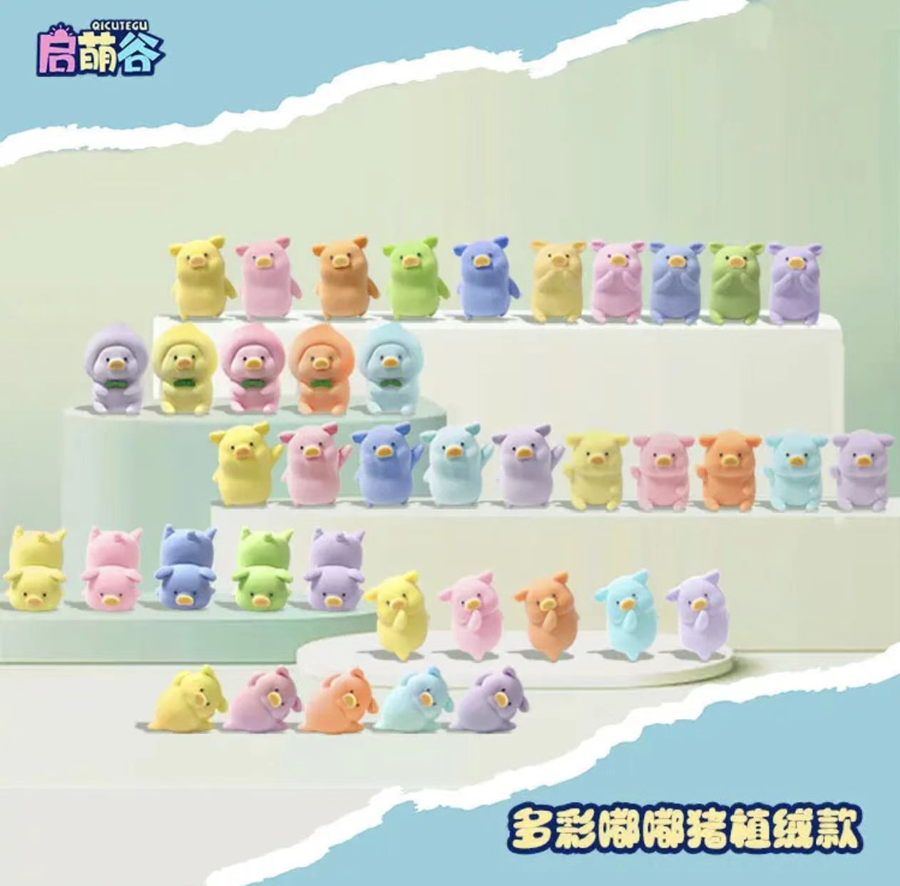 【拆盒】【仅供老粉拍-100昏】多彩嘟嘟猪植绒款萌粒潮玩盲盒卡片