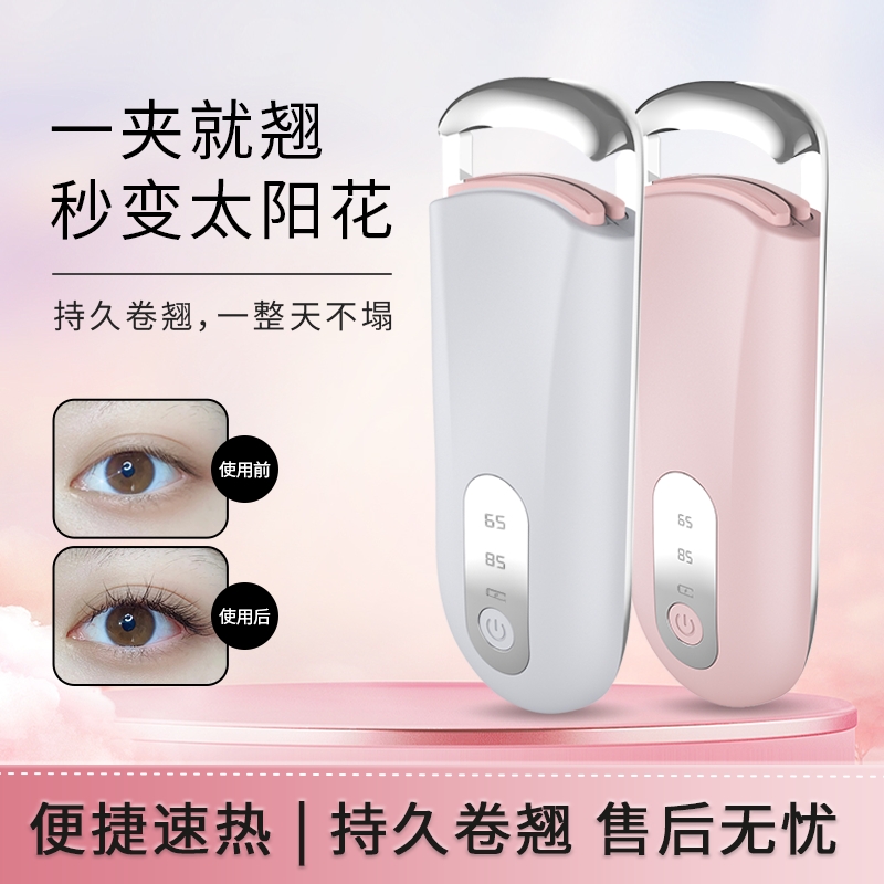 电动睫毛夹睫毛卷翘器加热睫毛夹便捷充电式小型速热家用功能调节
