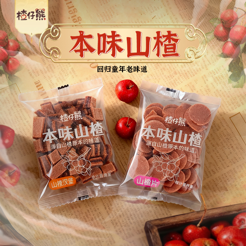 楂仔熊本味山楂零食山楂汉堡随机发货不接受指定