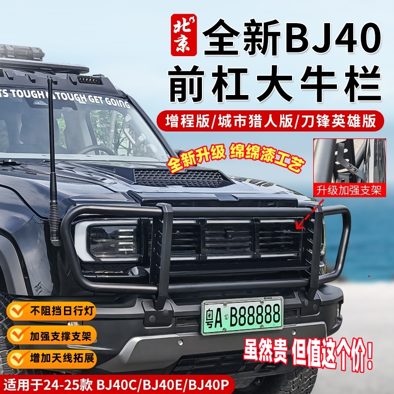 全新BJ40e牛栏杠改装专用前杠小牛栏防撞杠LED射灯防护竞技杠外观