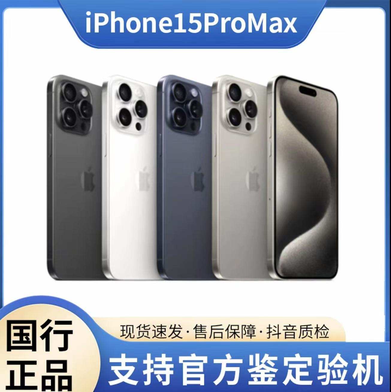 准新品 Apple/苹果 15Promax国行原装正品6.7英寸手机（支持月付）