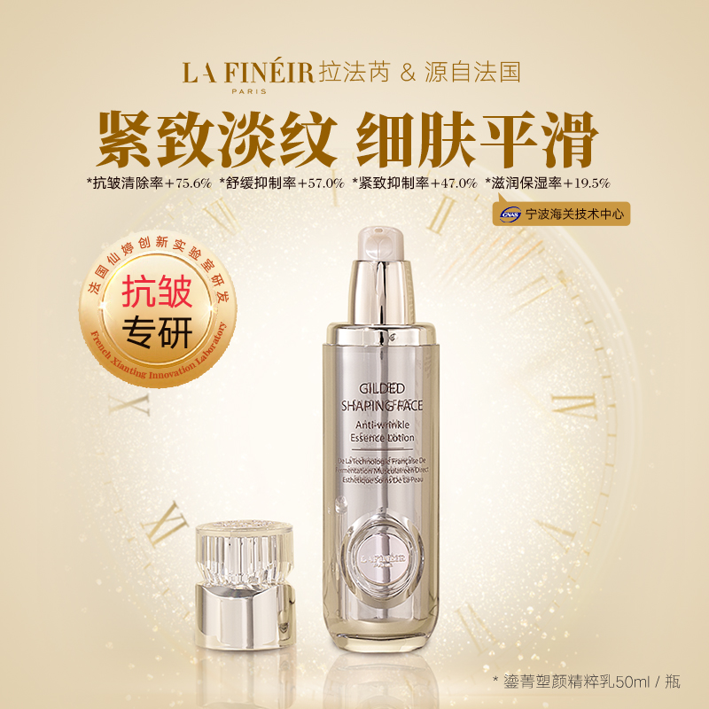 拉法芮鎏菁抗皱精粹乳50ml紧致抗皱保湿塑颜面部乳液淡纹细肤