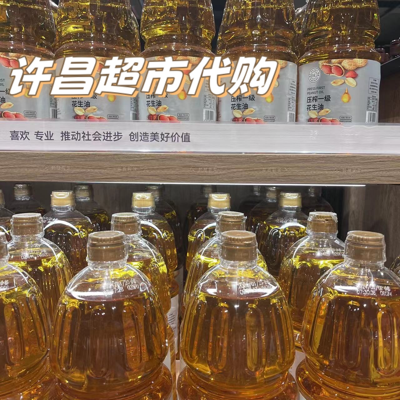 （许昌东东代购）精选压榨一级花生油