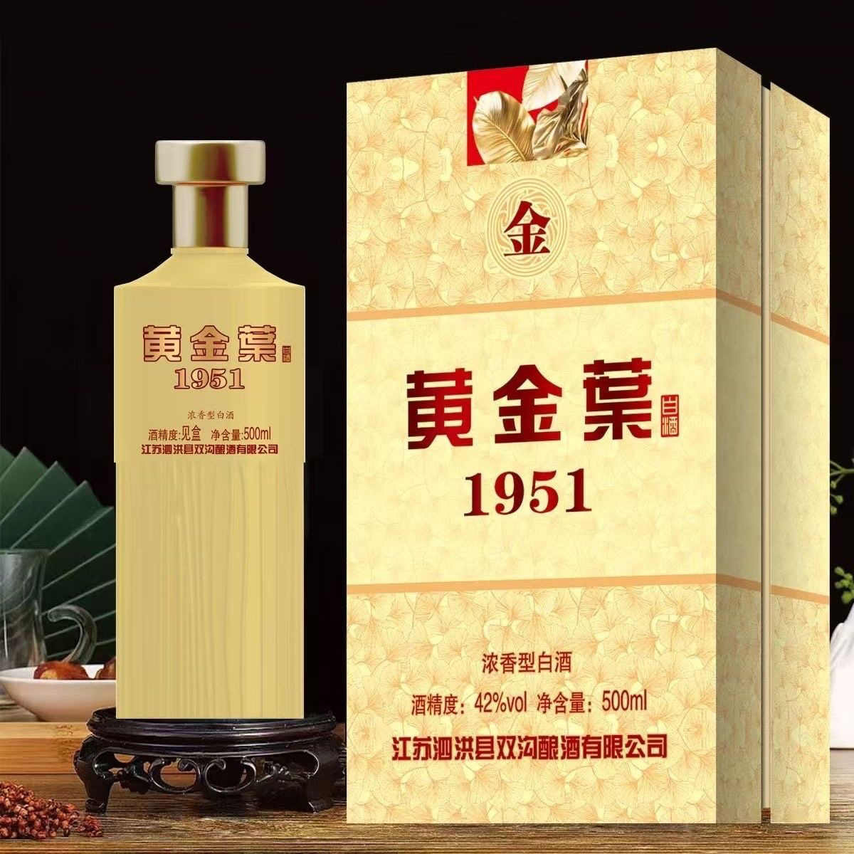 交天下黄金叶浓香型白酒纯粮酿造口粮酒固态法白酒42度52度500毫升*6瓶