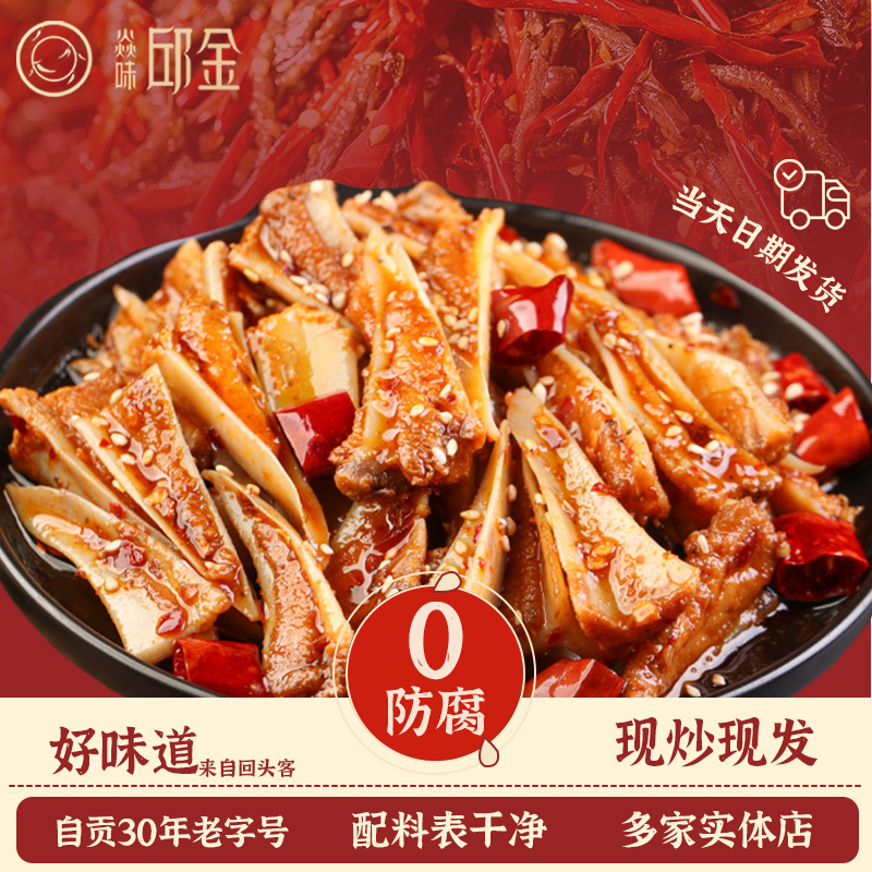 焱味邱金四川特产麻辣三角骨休闲解馋零食小吃麻辣三角骨熟食