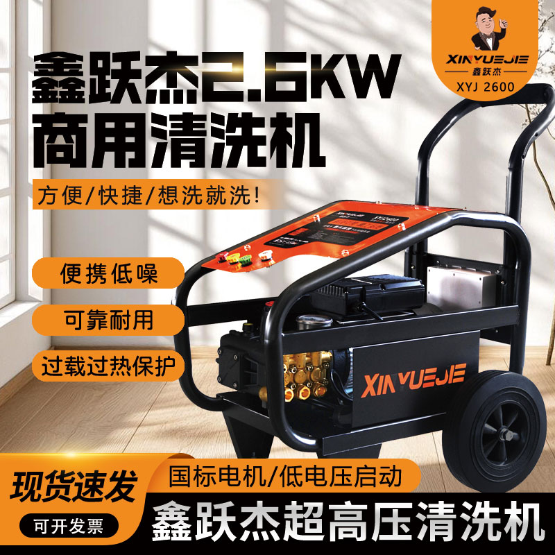 鑫跃杰2600W大功率智能启停加大泵头洗车机带山地脚轮可清洁轮船