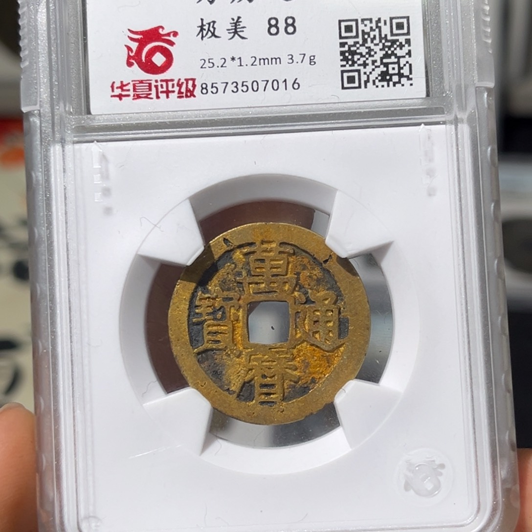 铜小瑶，华夏祈福万历，评级码7016