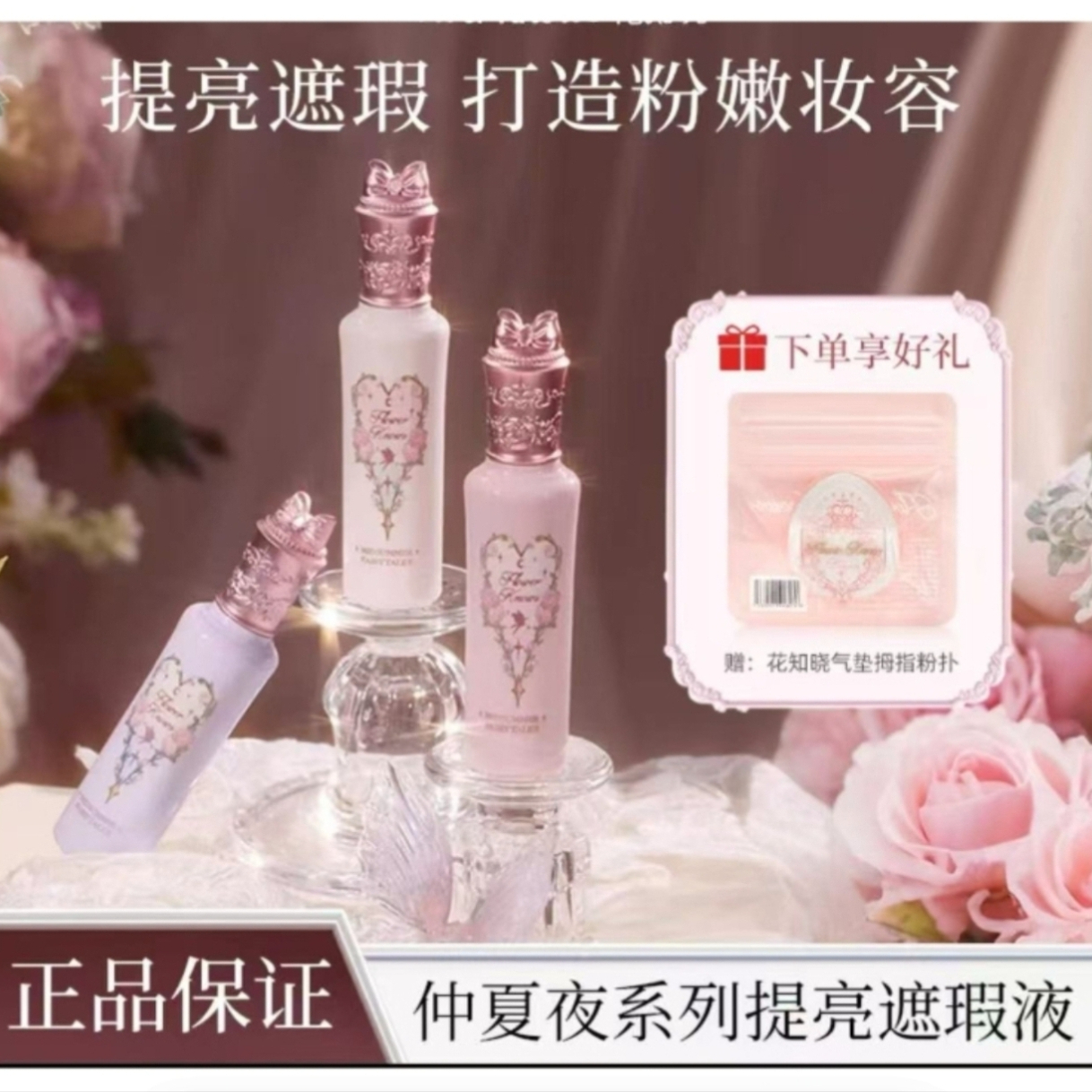 【阿里北杯专属】花知晓提亮遮瑕液小雪珍珠pk02仲夏夜遮瑕高光提亮