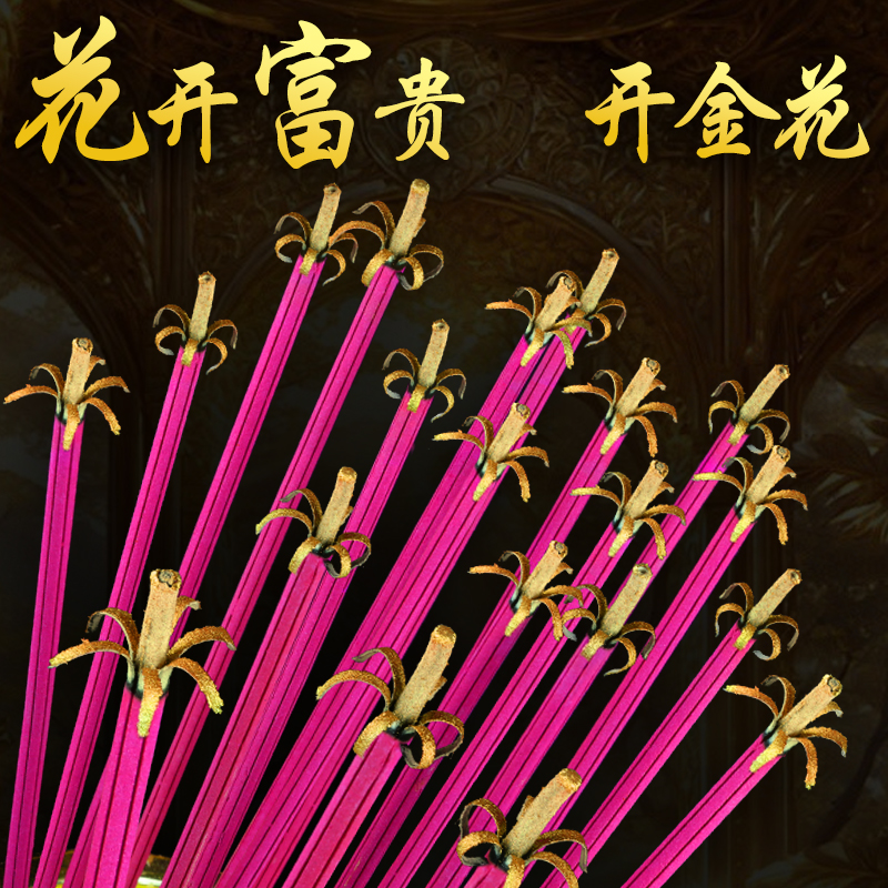 开花香花开富贵香六花瓣家用供香礼佛香财神招财香卷钱香高香粗香