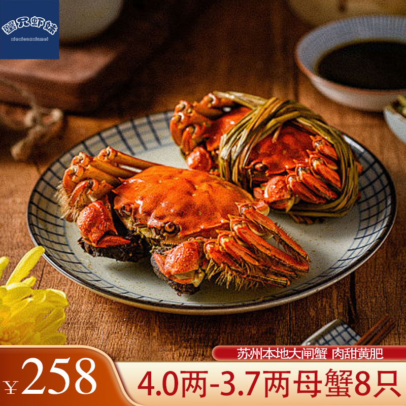 【全母蟹】4.0两-3.7两8/10只装活蟹现发苏州本地大闸蟹礼盒装螃蟹