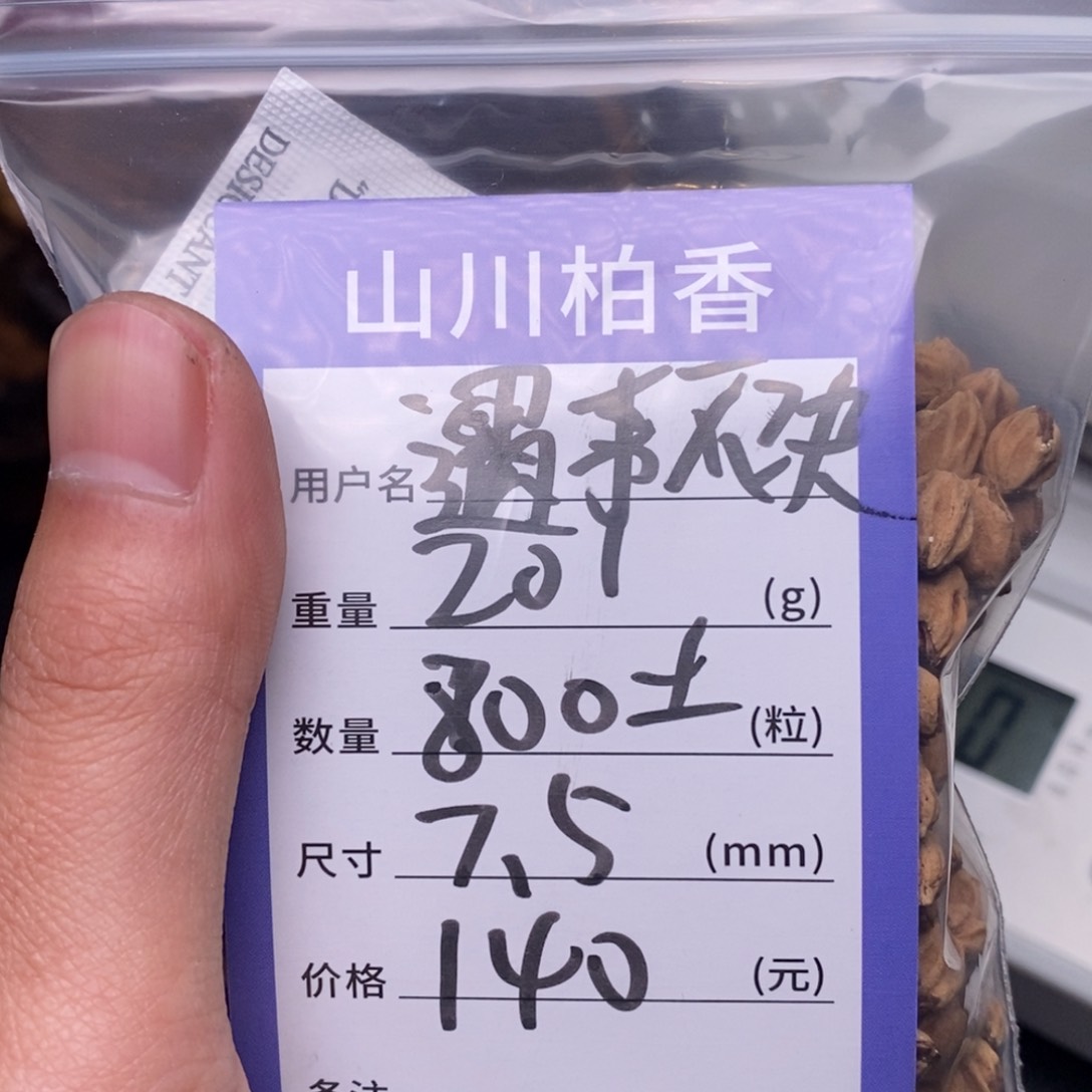 柏香籽/百香籽吊坠遇****风