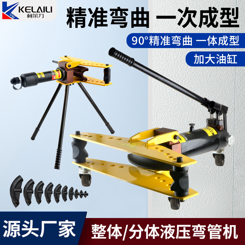 液压弯管器手动弯管机电动镀锌管钢管铁管分体弯折机小型弯管神器