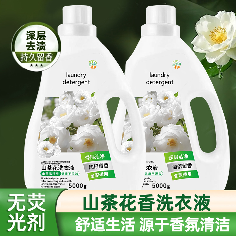 自然香山茶花去污花香洗衣液家用柔顺强力深层去渍持久留香洗衣剂