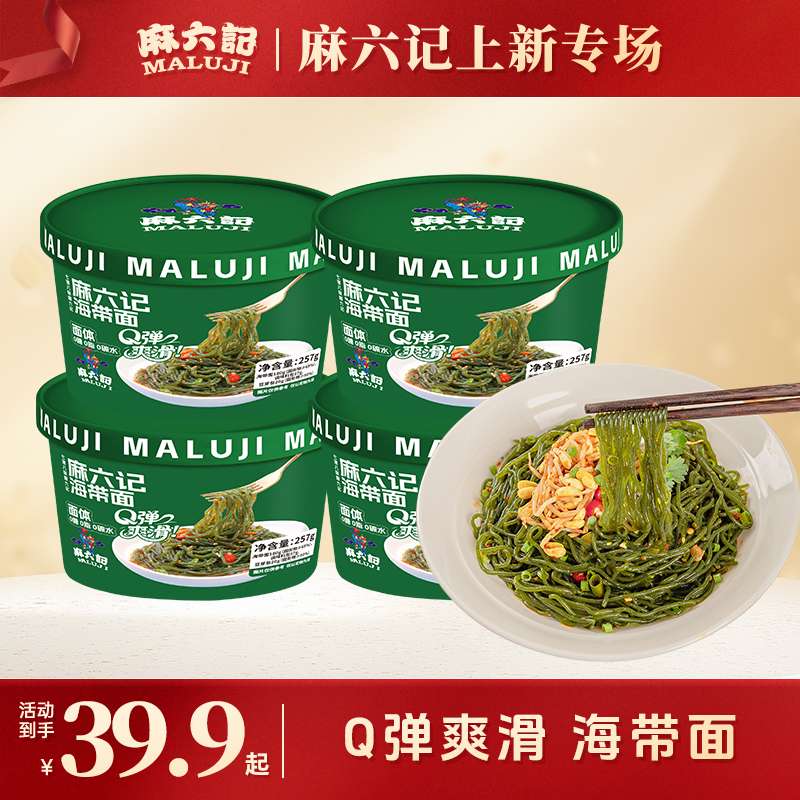 麻六记新品0糖海带面非油炸面饼夜宵零食0负担速食Q弹257g