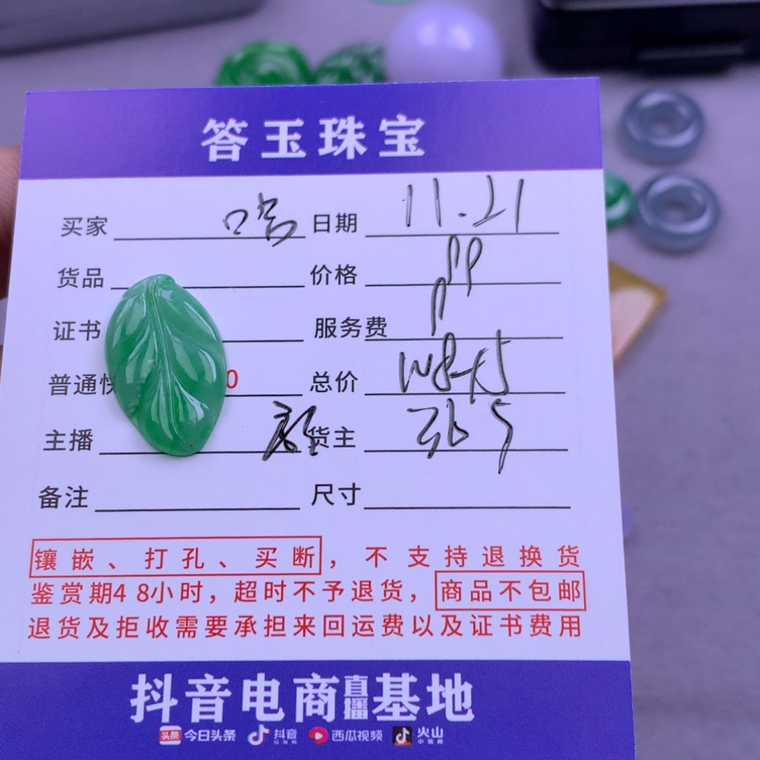 颈饰未镶嵌翡翠哈***s