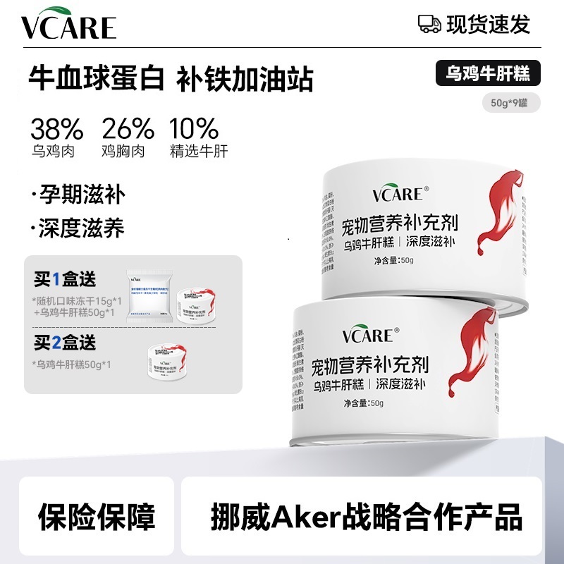 VCare/Magicrill 【四月专属】乌鸡牛肝糕补血养气罐头猫咪狗狗通用