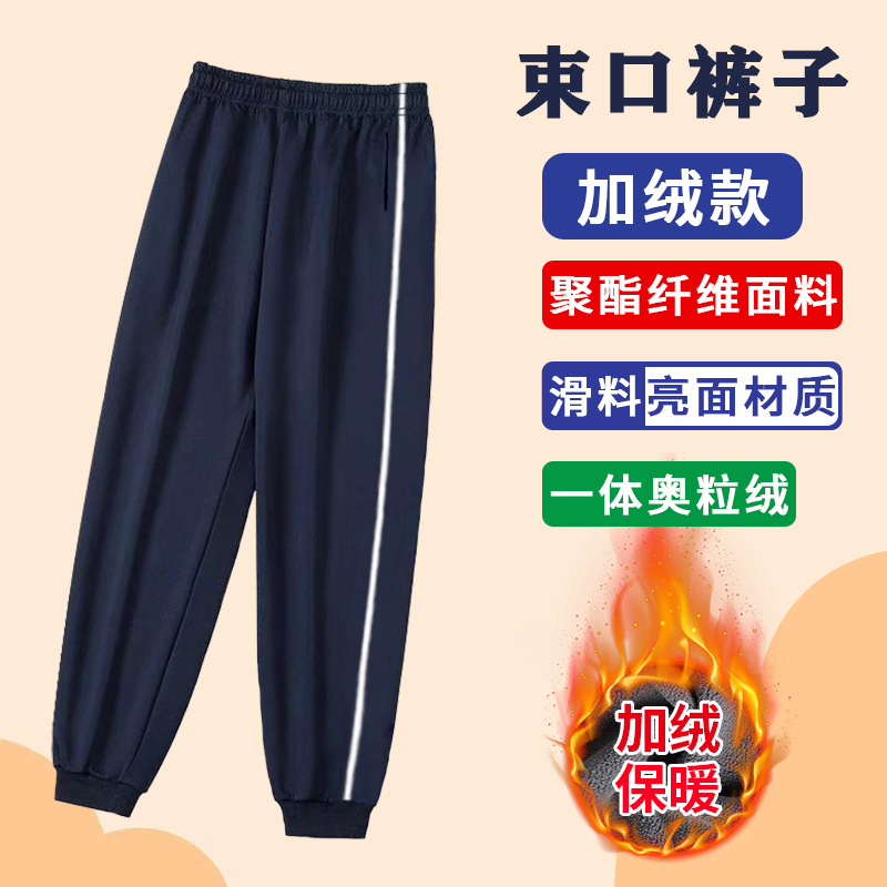 束口冬季加绒加厚保暖男女童中学生校服校裤细杆反光条藏青色束脚