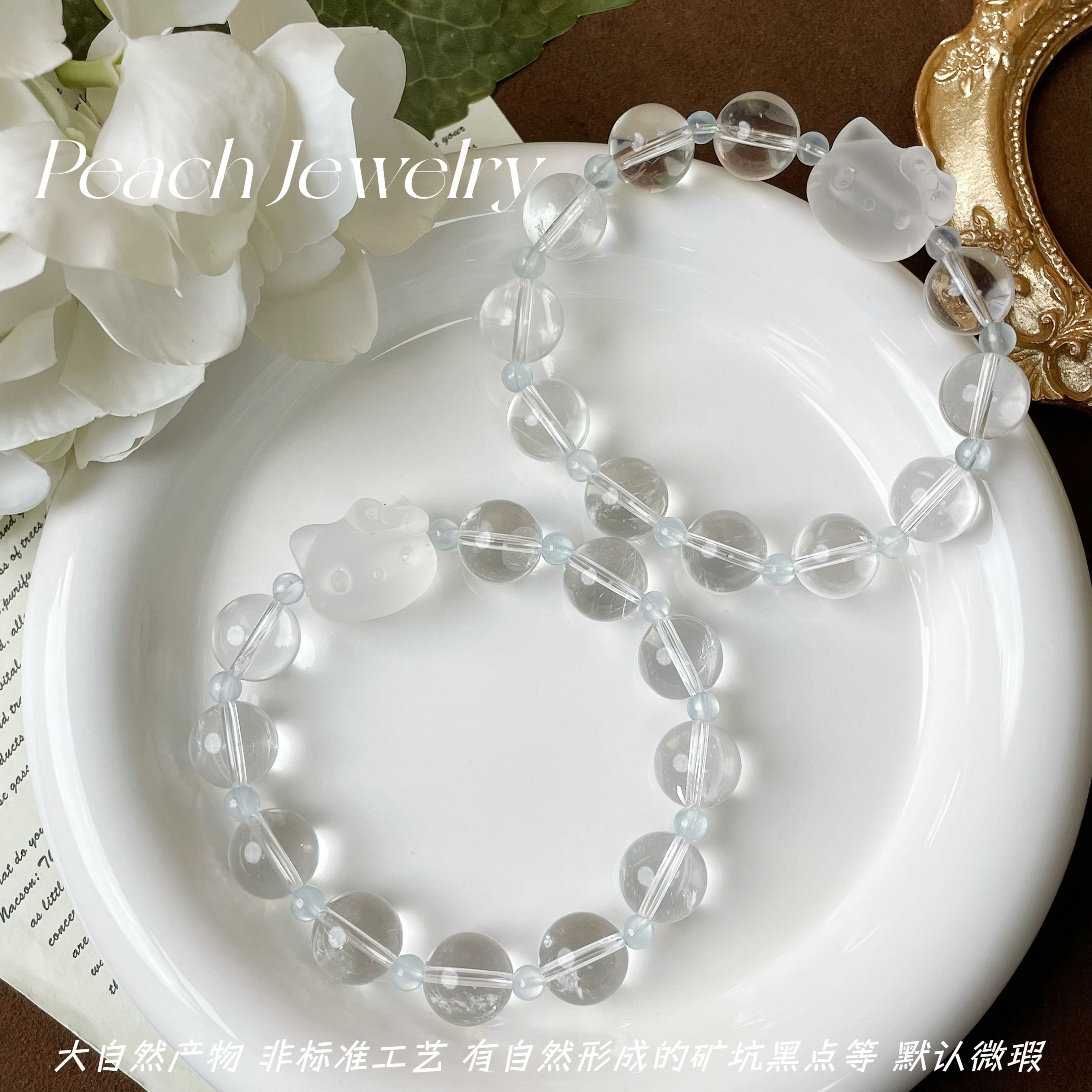 《冲浪选手小Kitty》白水晶磨砂海蓝宝手链 H370多样性发一颜色微差