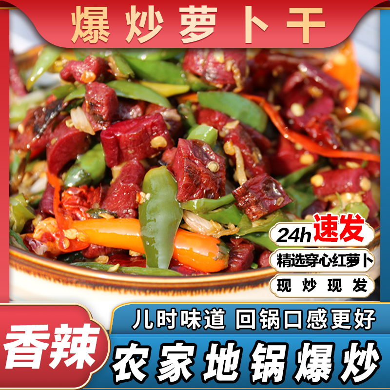 【爆炒萝卜干】现炒香辣萝卜辣椒炒萝卜干下饭菜徐州邳州特产私房菜