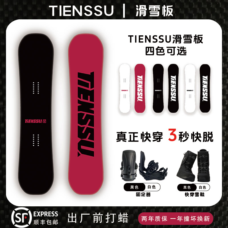 【新年套餐】单板滑雪板套装快穿固定器雪鞋全地域装备全套平花雪板
