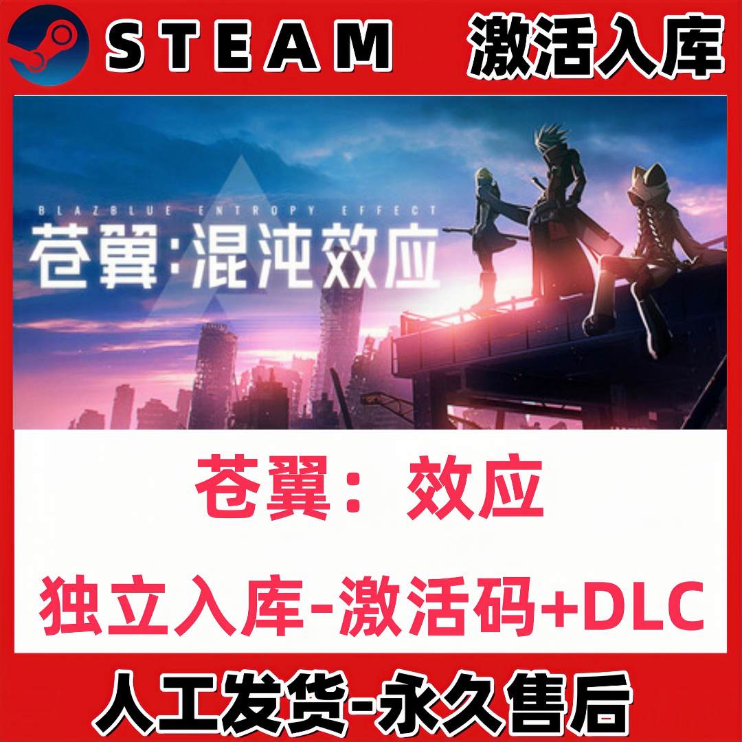 苍翼混沌效应 Steam CDK激活码 激活入库