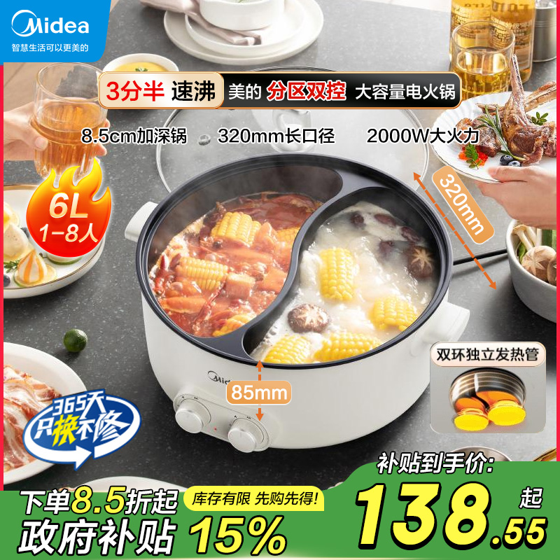 美的大火力速热分区双控6L大容量鸳鸯不粘易清洗电火锅X93电煮锅