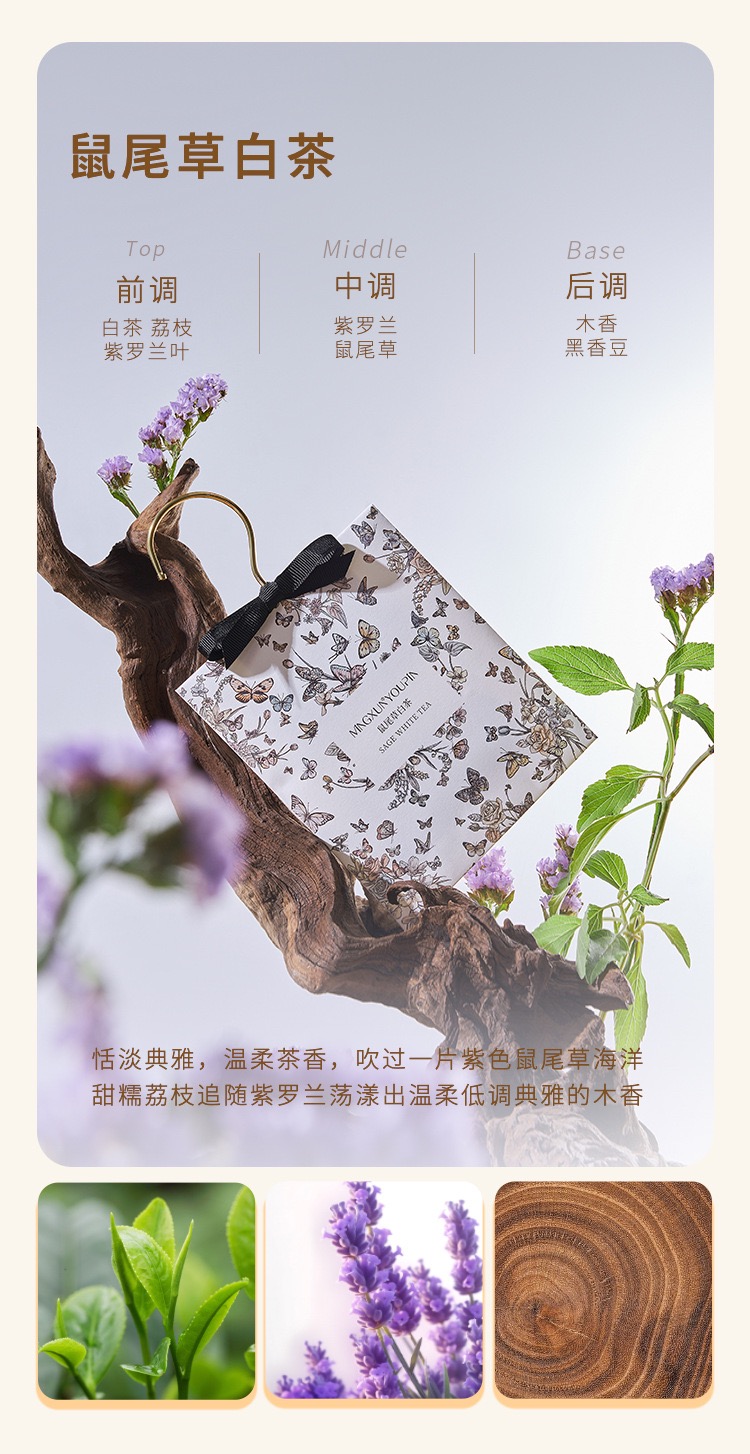 可以挂在任何地方的香包！经典香氛与生活的邂逅！鼠尾草白茶香囊
