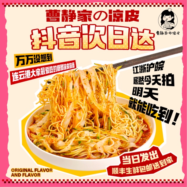 次日达顺丰快递【连云港糖醋凉皮凉面】