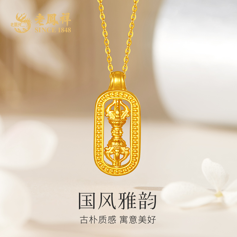 老凤祥999黄金金刚杵女款吊坠时尚古法镶嵌守护本命年*凌霄