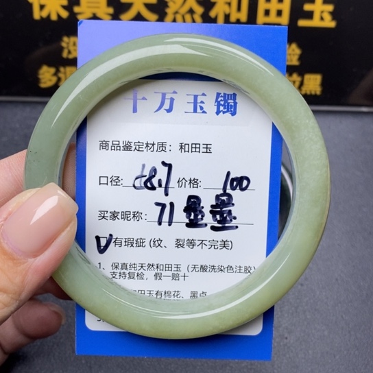 和田玉手镯未镶嵌墨***～